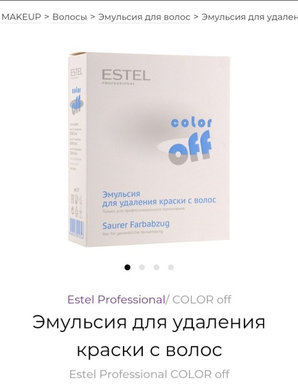 Estel color off смывка