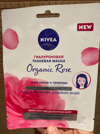 Гилауроновые патчи и тканевая маска Nivea Organic Rose