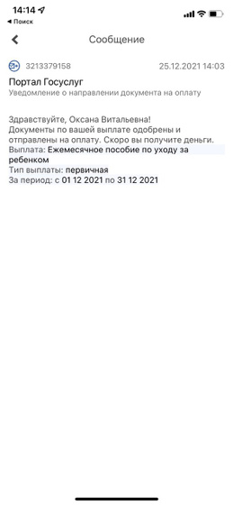 Что за выплата?