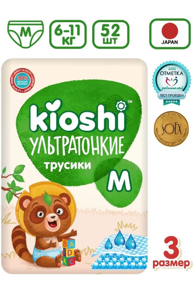 Трусики kioshi, стоит