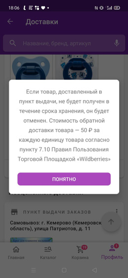Вайберис, оплата обратной доставки товара который не был получен