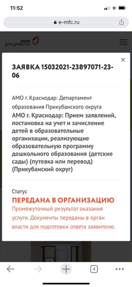 Когда придёт ответ после подачи заявления на путёвку в сад?