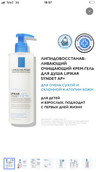 Ла-Кри крем или LAROCHE-POSAY