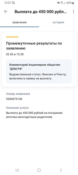 Выплата многодетным родителям на погашение ипотеки