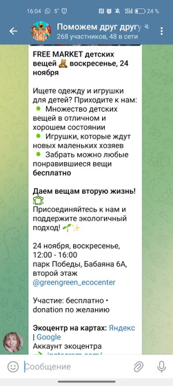 Обмен вещами,вы бы пошли?)
