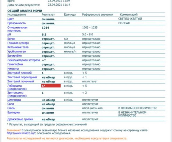 Пересдала анализ