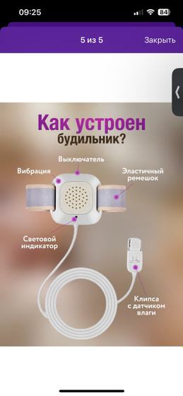 Отзыв о энурезном будильнике