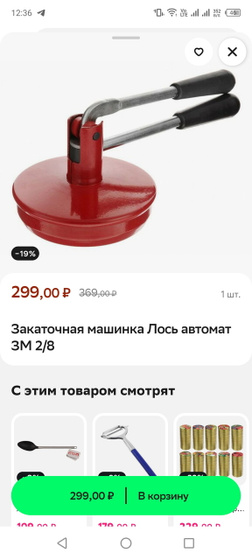 Машинка закаточная