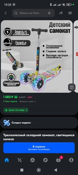 Самокат