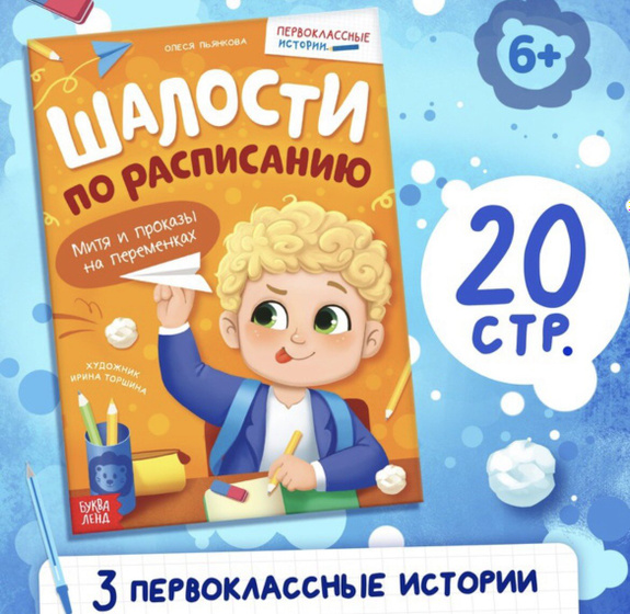 Интересно сейчас ребенку 6лет подготовишке?