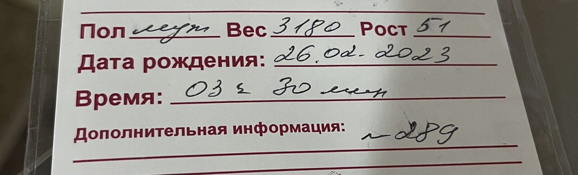 Ура! Сынуля родился