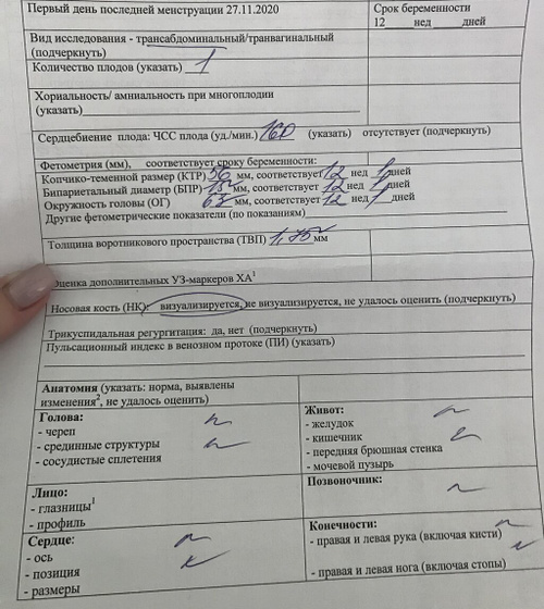 УЗИ ,первый скрининг!!!
