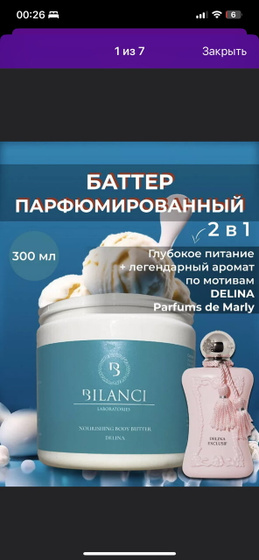 Парфюмированный крем-баттер