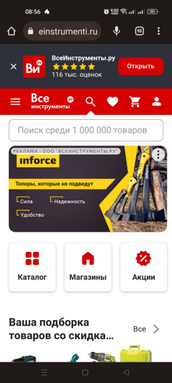 Магазин все инструменты