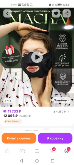 Электрическая маска