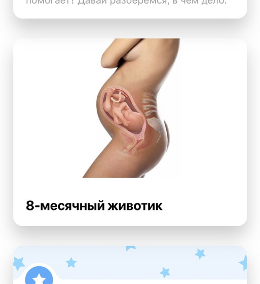 Здравствуй 8 месяц беременности