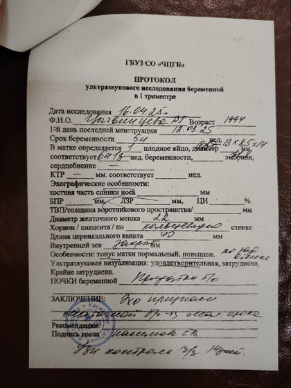 Вчера была у врача