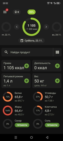 Подсчет калорий