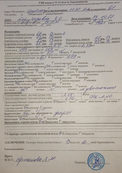 Первый скрининг пройден?