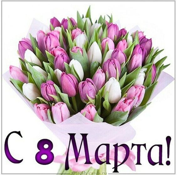 Поздравляю всех женщин с