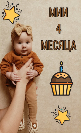 ? 4 месяца 19.11.2022 ?