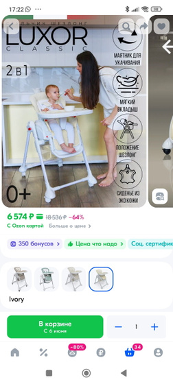 Стульчик для кормления