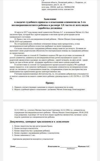 Вы такое заявление подавали?