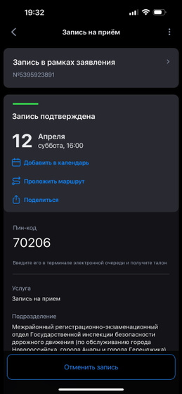 Подскажите пожалуйста записалась на