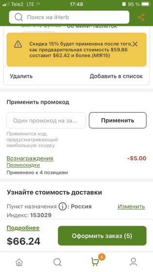 Покупка iHerb