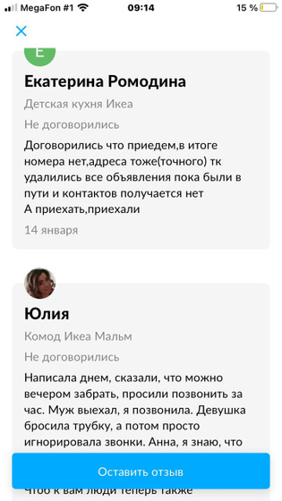 Авито и мошенники