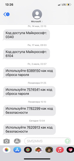 Что за Сообщения мне