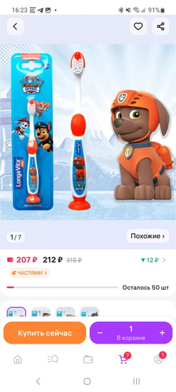 Зубная щетка