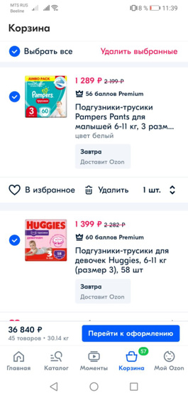 Какими памперсами пользуетесь?