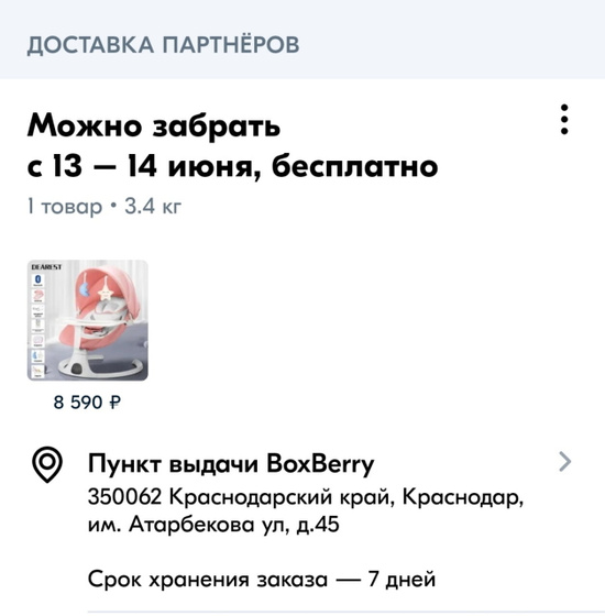 Что это за доставка