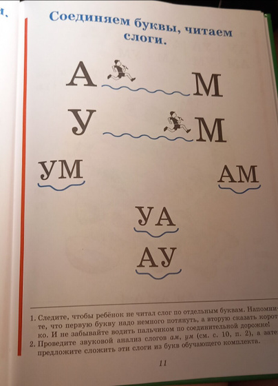 Букварь и пятилетка...