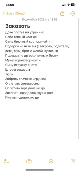 Нытье