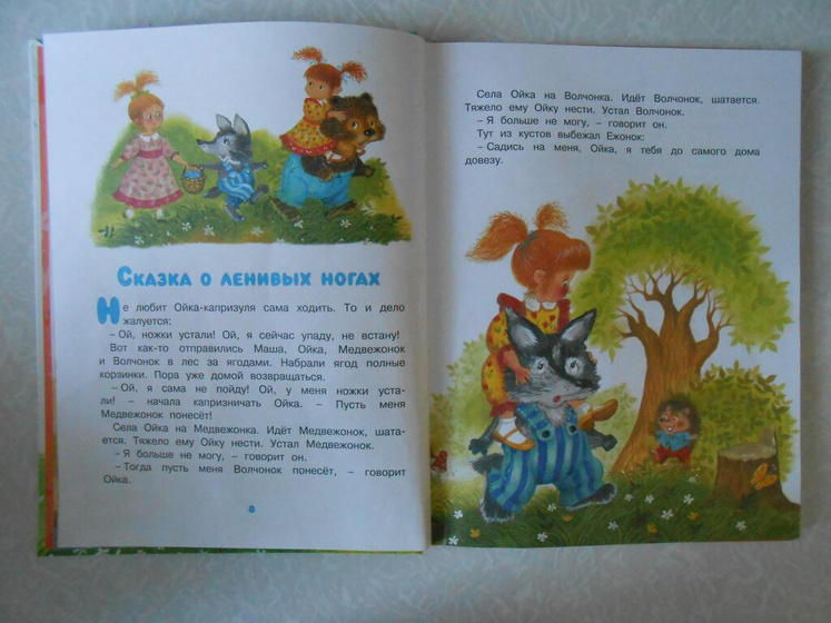 Педагогические сказки для 2-3 лет