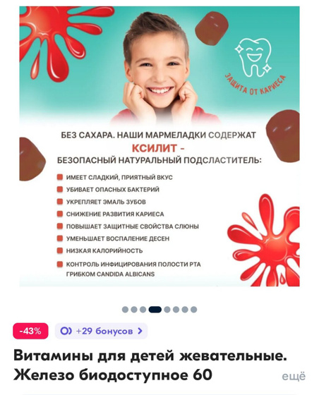 Железо