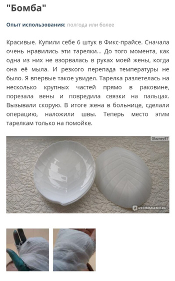 Купила посуду и огорчилась.