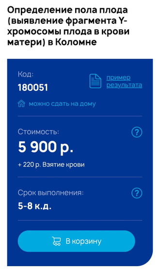 Тест на выявление Y- хромосомы