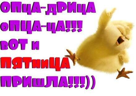 А кто вы в конце рабочей недели?