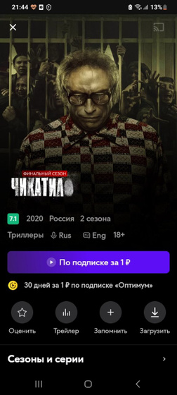 Сериал Чикатило ?