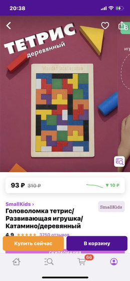 Игрушка