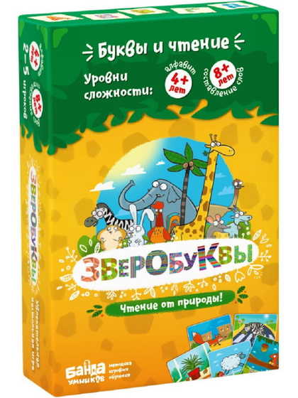 Зверобуквы🔠