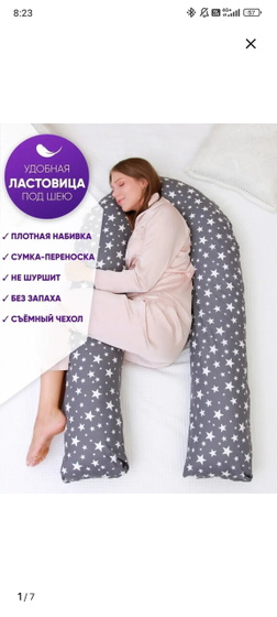 Подушка для беременных