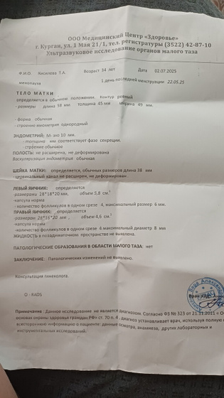 Тест показал 2 полоски
