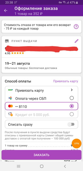 А Валдберриз сегодня уже