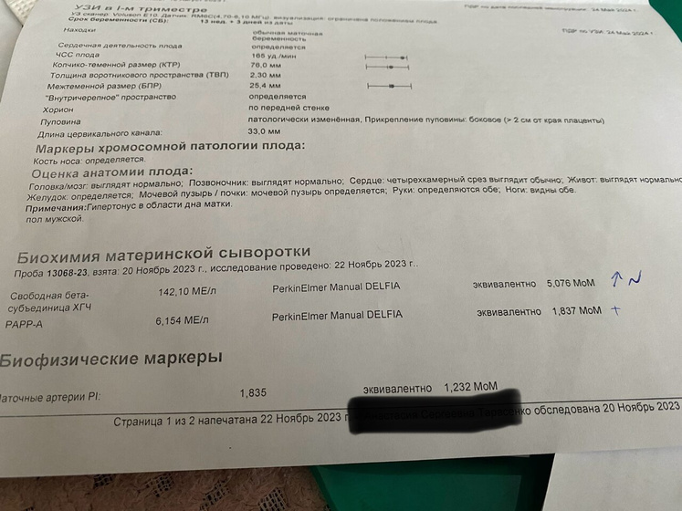 Кровь 1 скрининг