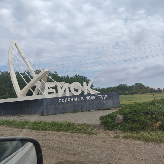 Отдых в Ейске
