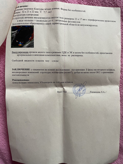 Узи и тест 25 дц
